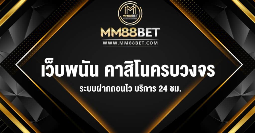 mm88bet mobile banner