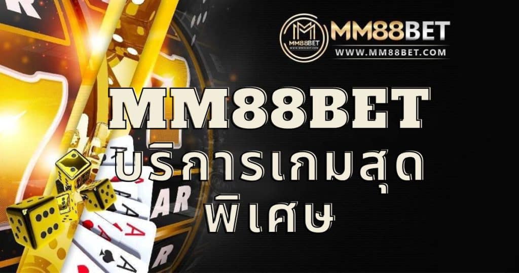 mm88bet-exclusivegameservice